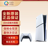 索尼（SONY）【国内保税仓】索尼ps5/slim轻薄版体感家用游戏机主机港版/日版支持VR设备 日版PS5 slim 光驱版 官方标配