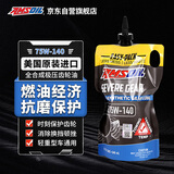 安索（AMSOIL）原装进口75W140极压全合成摩托车齿轮油GL5限滑汽车差速器油946ML