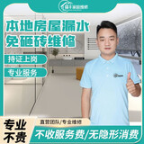 防水补漏上门维修卫生间漏水免砸砖维修屋顶防水补漏施工防水施工暗管漏水检测天花板漏水 楼顶防水定金