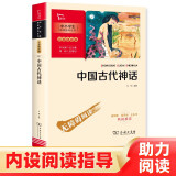 中国古代神话 快乐读书吧 四年级上册阅读 附带阅读耐力记录表 商务印书馆