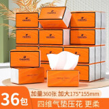 植护抽纸 悦色大包气垫纸巾 婴儿面巾纸抽 悦色橙 4层 90抽*36包