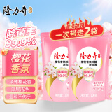 隆力奇香氛洗衣液除菌祛异味袋装补充装樱花香衣物持久留香机洗手洗可用 樱花香除菌洗衣液100g*2袋