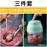 美之扣做小丸子神器肉丸制作器挖勺家用鱼丸圆形炸丸工具压丸厨房用品 肉丸勺2件套+电动绞肉机