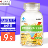 汉苑良方维生素e软胶囊dl-α-醋酸生育酚补充VE口服外用均可 【60粒】1瓶