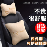 驰卡行 汽车头枕腰靠车用座椅卡通腰靠垫靠枕汽车靠背抱枕 汽车用品 头枕腰靠【4件套米色】米白色4个 小熊刺绣款