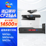 绘威CF256A 56A粉盒 适用惠普HP M436n硒鼓M436nda墨粉盒M433a m436n粉盒hp56a 256a打印机墨盒 碳粉盒