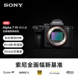索尼（SONY）微单相机全画幅 Alpha 7 III 机身A7M3（a7M3/A73/ILCE-7M3）约2420万有效像素5轴防抖