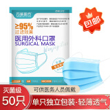 一次性医用外科口罩独立包装医用口罩成人挂耳式无菌防细菌防飞沫传播防尘口罩病菌防护医护人员专用口罩 【蓝色】50只医用外科口罩（独立包装）