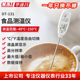 华盛昌（CEM）DT-131 防水食品温度计 探针式温度计油温计高精度电子温度计