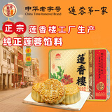 莲香楼月饼礼盒纯正蛋黄白莲蓉4饼750g中秋礼品广式月饼团购中华老字号