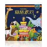 互动立体翻翻书：成语故事之森林派对（欢乐的生日派对，激发孩子的成语学习兴趣） 