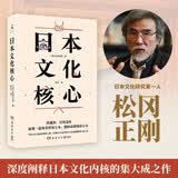 日本文化核心（山本耀司的偶像、当代日本文化研究领军人物，以独特方法论萃取日本文化精髓的集大成之作）