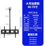 锐固电视机吊架32/42/43/55/65/75英寸通用适用于海信康佳TCL挂架天花板伸缩旋转吸顶吊顶支架 大号（40-70英寸1.5-2米高度调节）