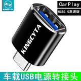 英西达（KINGCYTA） 适用于奔驰宝马大众奥迪凡尔赛理想车载U盘转换器充电线数据线转接头TYPE-C转USB3.0 TYPE-C车载电源转接头【USB3.0高速版】 大众迈腾 2020款-2025