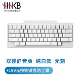 HHKB HYBRID TYPE-S日本静电容键盘蓝牙无线双模 程序员专用办公键盘码农键盘Mac系统 平板ipad电脑 双模静音版 纯白款 无刻