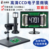 北银狐高清4K视频电子显微镜接电脑拍照测量专业CCD工业相机维修放大镜 2802-A显微镜【不含屏】