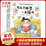 【包邮】儿童绘本故事书幼儿园宝宝绘本图画课外推荐阅读书籍 小杨叔叔情绪管理我是个小孩子系列绘本全套5册