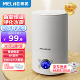 美菱（MeiLing）加湿器空气加湿器 家用轻音卧室大容量大雾量孕妇婴儿净化空气小型空调喷雾上加水加湿器 MH-T139 【智能恒湿净化】智能款