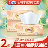 心相印抽纸经典系列纸巾卫生纸餐巾纸面巾纸家用纸 100抽2包