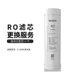 伟星VASEN伟星家用厨房智能 &反渗透过滤直饮双出水净水机X-500G配件 X-500G滤芯RO（不包安装）