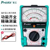 宝工（Pro'sKit）MT-2207-C 指针式万用表智能防烧全档位防烧指针式三用电表