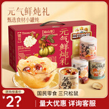 三只松鼠滋补甜品罐头礼盒200g*8罐桃胶银耳羹梨汤水果罐头糖水年货送礼