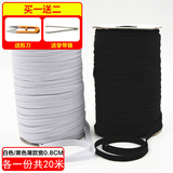 迈利达家用弹力松紧带孕妇婴儿裤腰袖套弹力绳沙发套家用宽扁粗橡皮筋辅料 【薄软款】白色+黑色宽0.8CM各1份（共20米）