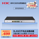 华三（H3C）ER3200G3 双WAN+3LAN千兆企业级有线路由器 带机150-200 上网行为管理/图形配置