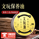 海伊朵文玩核桃油金刚菩提珠子橄榄油专用盘玩保养上色油白茶油玉化大瓶 便携文玩白蜂蜡