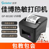 佳博（Gprinter） GP-L80160热敏小票打印机80mm厨房餐饮打印机后厨票据打印机带切刀 L80180I【USB+串口版】送6卷纸