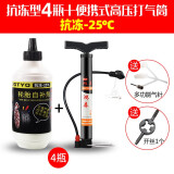 ROGTYO自补液自行车补胎液抗冻补胎胶水电动车摩托车真空胎内胎补胎液 抗冻自补液4瓶+便携打气筒+工具