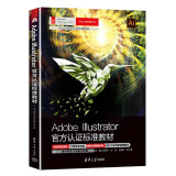 Adobe Illustrator官方认证标准教材（Adobe官方认证标准教材）