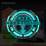 三星（SAMSUNG）55CU8000 55英寸 平板液晶电视 超薄4K全面屏 AI智能补帧 无开机广告 UA55CU8000JXXZ