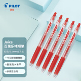 百乐（PILOT）Juice彩色按动中性笔啫喱笔手账笔果汁笔 红色 0.5mm 5支装 LJU-10EF日本原装进口