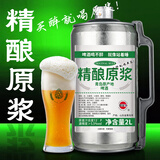 蓝宝石青岛13度烈性精酿啤酒原浆啤酒德国工艺小麦白啤酒全麦啤酒大罐2L 2000mL 1桶
