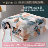 水星家纺毛毯夏季被子拉舍尔双层加厚可水洗空调午休可铺可盖毯子200*230
