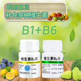 【免配送费】维福佳 维生素B1片10mg*100片 国药准字OTC 华中药业 套餐二：【B1+B6】
