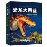 AR恐龙大图鉴 全2册 儿童恐龙百科全书 AR互动 3D图鉴 侏罗纪白垩纪史前动物大揭秘 幼儿科普读物湖南少年儿童出版社