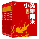 少年英雄故事 小英雄雨来 闪闪的红星 刘胡兰传 赤色小子 少年英雄王二小 烽火三少年 红色经典阅读丛书 学习红色精神