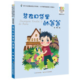 装在口袋里的爸爸/百年百部精选注音书 “幻想大王”杨鹏特色代表作 父亲礼物 父亲节 张艺兴618