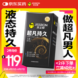 杰士邦避孕套安全套套超凡持久液态延时三合一16只超薄男专用计生用品