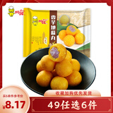 阿诺【49元选6袋】黑糯米糕发糕油炸点心小吃年糕任选 早餐半成品面点 香芋地瓜丸440g*1袋 共20个 油炸小吃