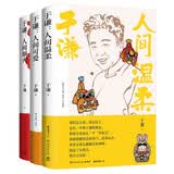 于谦作品三册（人间烟火+人间可爱+人间温柔）