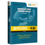 跟单信用证一本通（第二版）