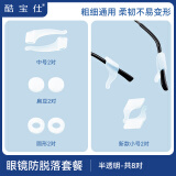 酷宝仕眼镜防脱落 防滑硅胶耳勾固定神器防掉镜腿套 眼镜配件 半透明