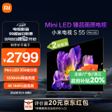 小米电视S55 Mini LED 55英寸 308分区 1200nits 4GB+64GB 澎湃OS系统 平板电视机L55MA-SPL 以旧换新