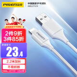 品胜（PISEN）苹果数据线 适用iPhone14/13/12pro max/Xs Max/XR/8P/iPadPro快充手机平板充电线车载2.2米 白