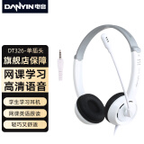 电音 DT-326 耳机头戴式 电脑耳机儿童英语学习网课录音笔记本耳麦口语考试教学手机 3.5mm单插头白色