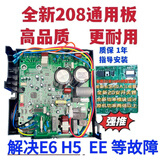 适用于格力变频空调外机主板208通用板凉之静q迪变频板e6维修配件 全新原装208通用版
