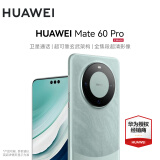 华为Mate 60 Pro 旗舰新品手机 【现货速发】卫星通话 超可靠玄武架构 华为鸿蒙智能手机 雅川青 12G+1TB【全网通】